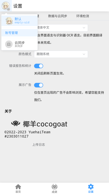 椰羊cocogoat 官网版