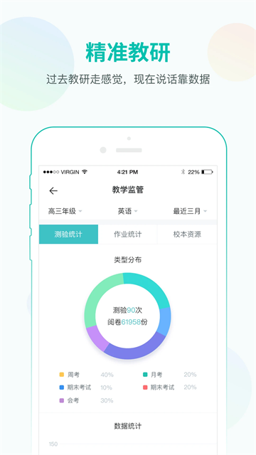 智学网教师端app官方下载