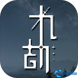 九劫