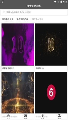 一键生成PPT