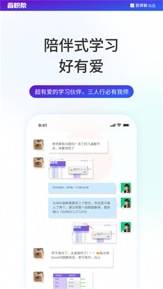 百职帮app免费下载