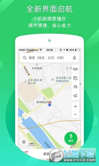 凯立德地图车载导航版