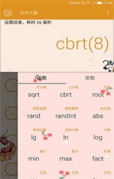 多功能计算器换算工具版