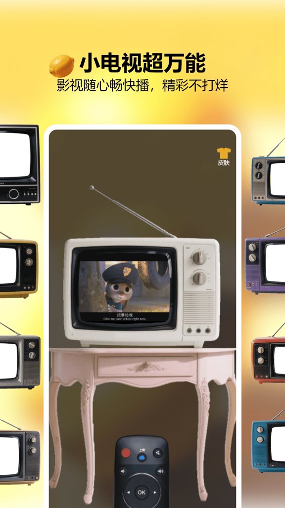 小柠檬追剧免费追剧安卓版