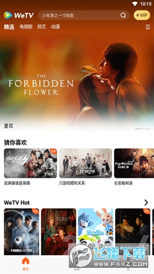 腾讯视频国际版app下载官方最新版(WeTV)