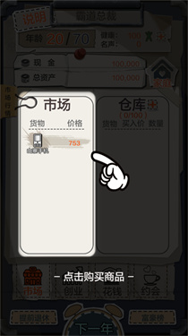 一亿小目标2手机版