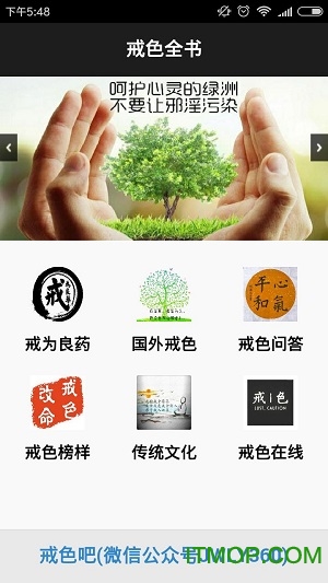 戒色全书