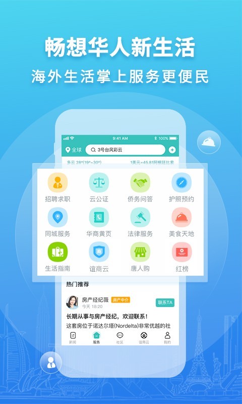华人头条app