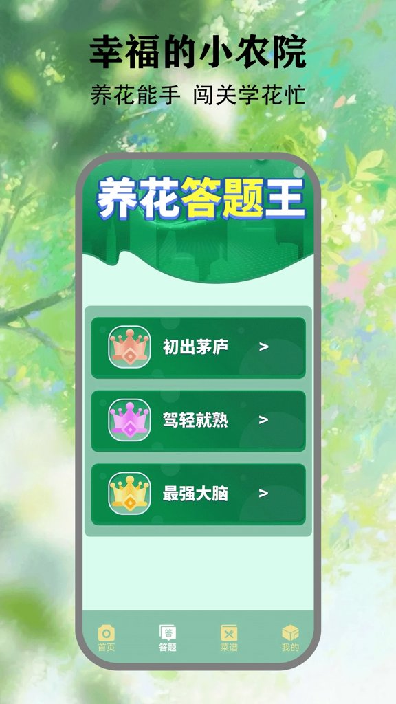农家小院赚钱游戏