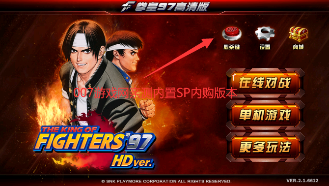 拳皇97屠蛇版无限大招