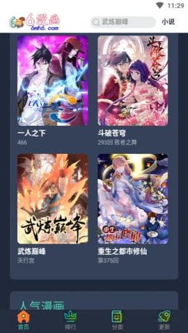 6漫画免费下拉式漫画官方安卓版