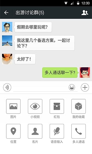 微信4.3安卓版下载