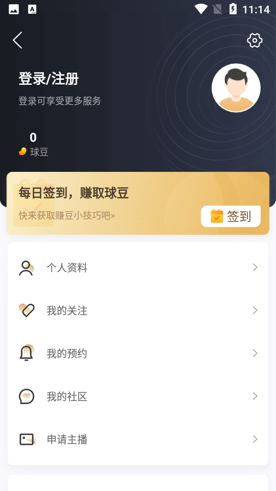 看球通app下载安装