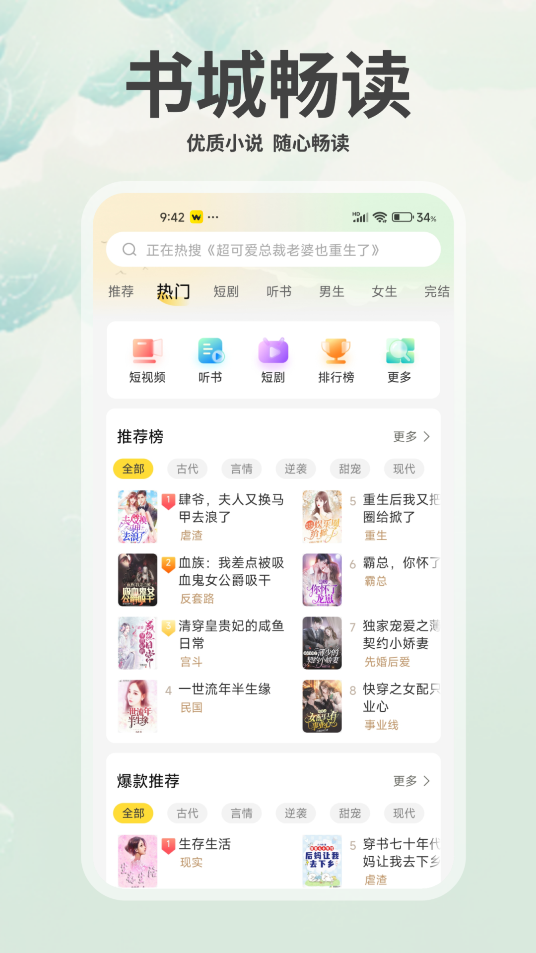 豌豆免费小说