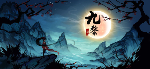 九黎手游