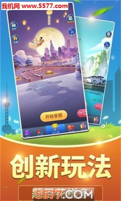 全民答题