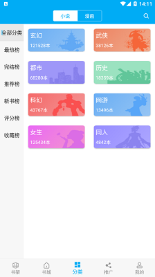 笔趣阁app 官方免费版