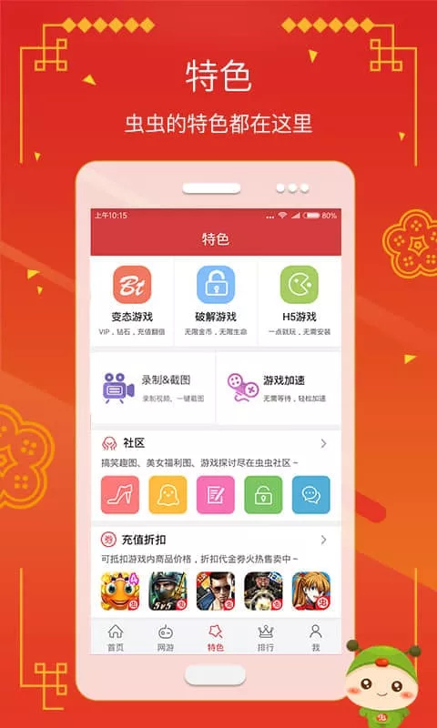 虫虫助手 2025官方正版下载