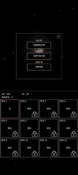 沙盒星球模拟器手机版