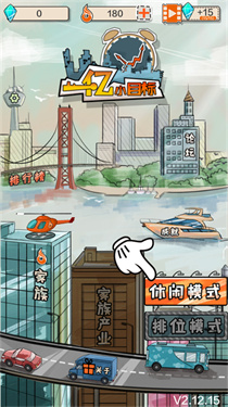 一亿小目标2手机版