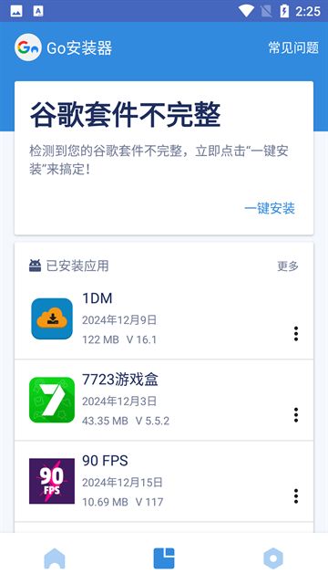 谷歌三件套2026最新版