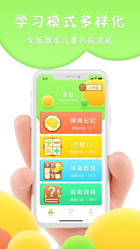 吉米猫思维app最新版