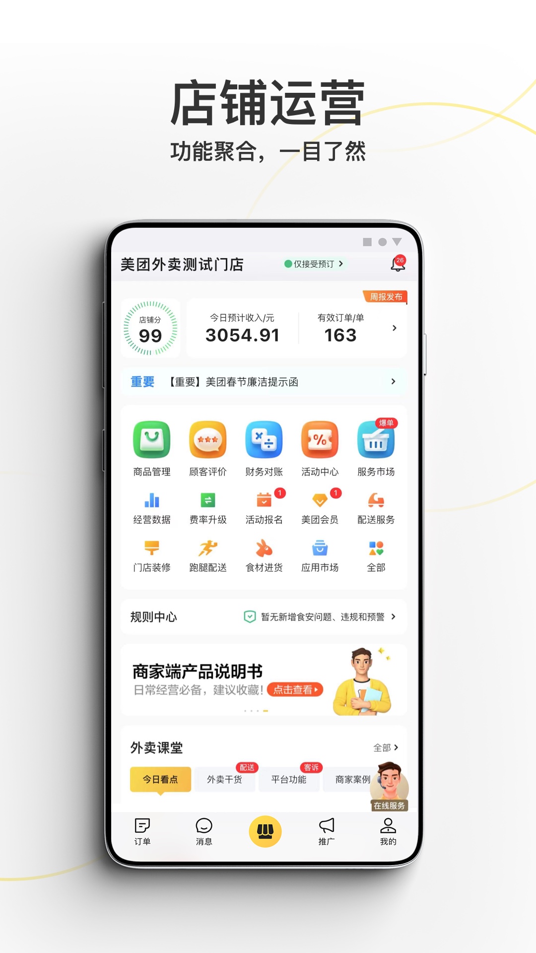 美团外卖商家版app下载安装到手机