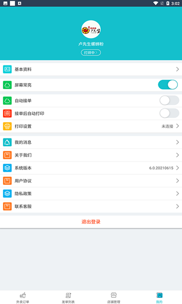 壹达商户版安卓版