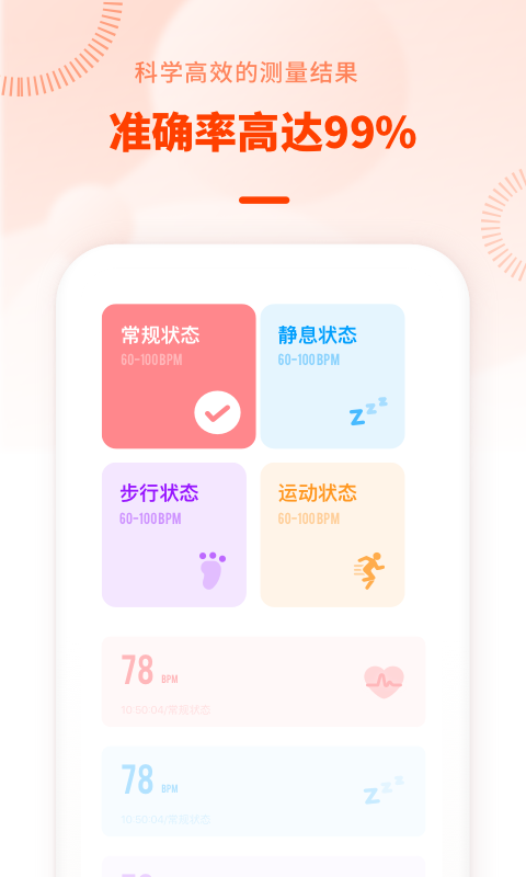 心率检测日记app