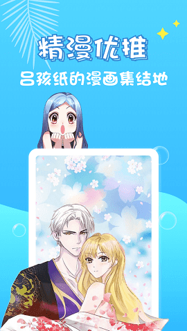 修修漫画软件app免费版