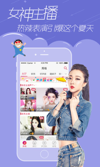 秀色直播app