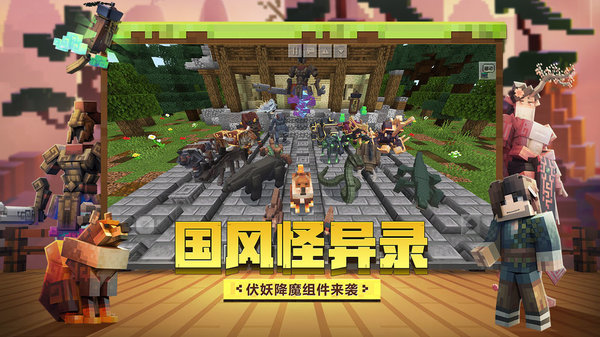 我的世界国际版