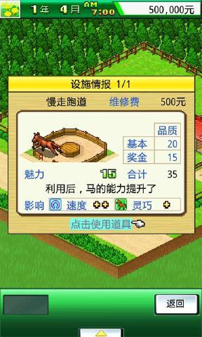 赛马牧场物语 官方正版