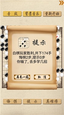 超级五子棋2025最新版
