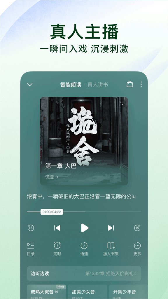 番茄免小费说6.8.1版