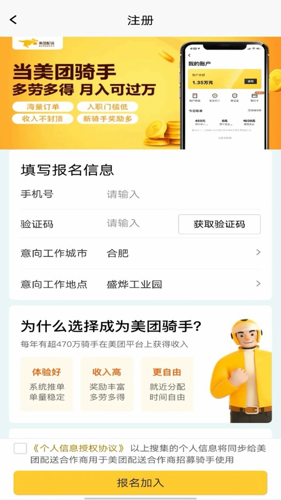 外卖众包骑手