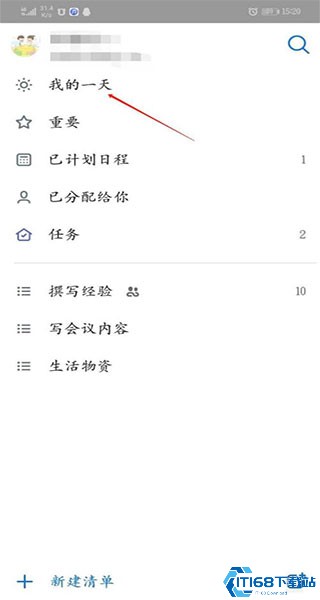 微软待办使用方法介绍