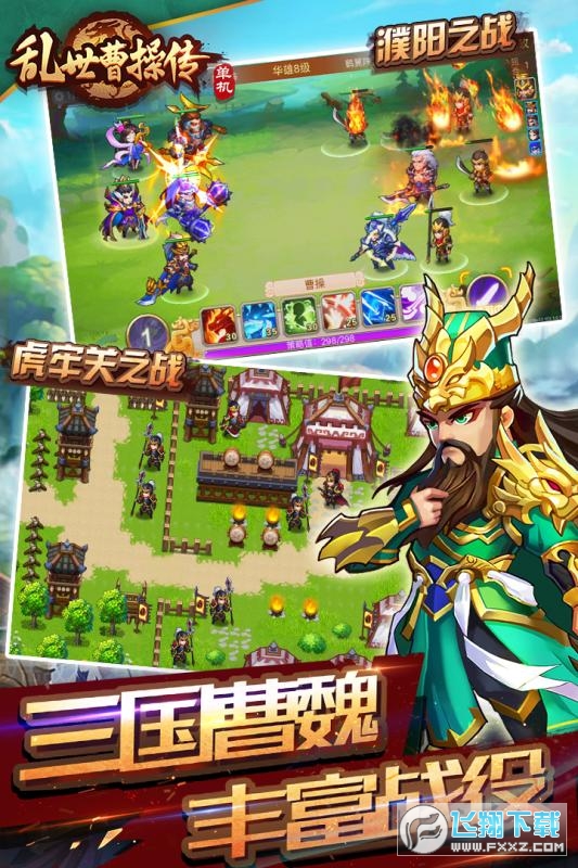 乱世曹操传单机特别版