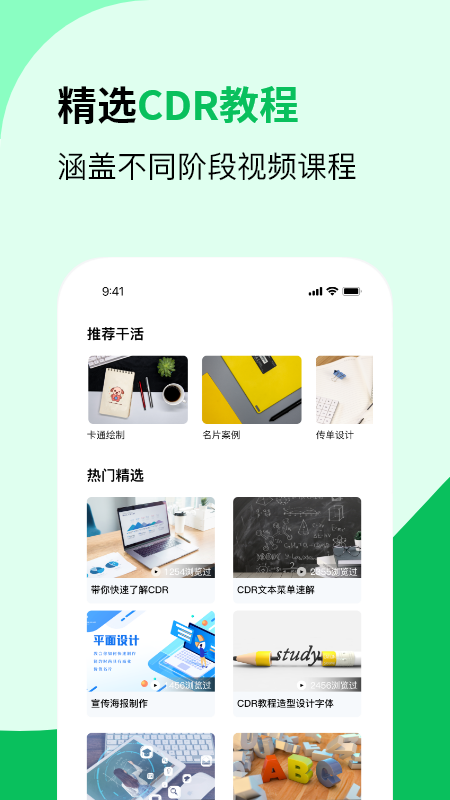 CDR看图软件安卓手机app