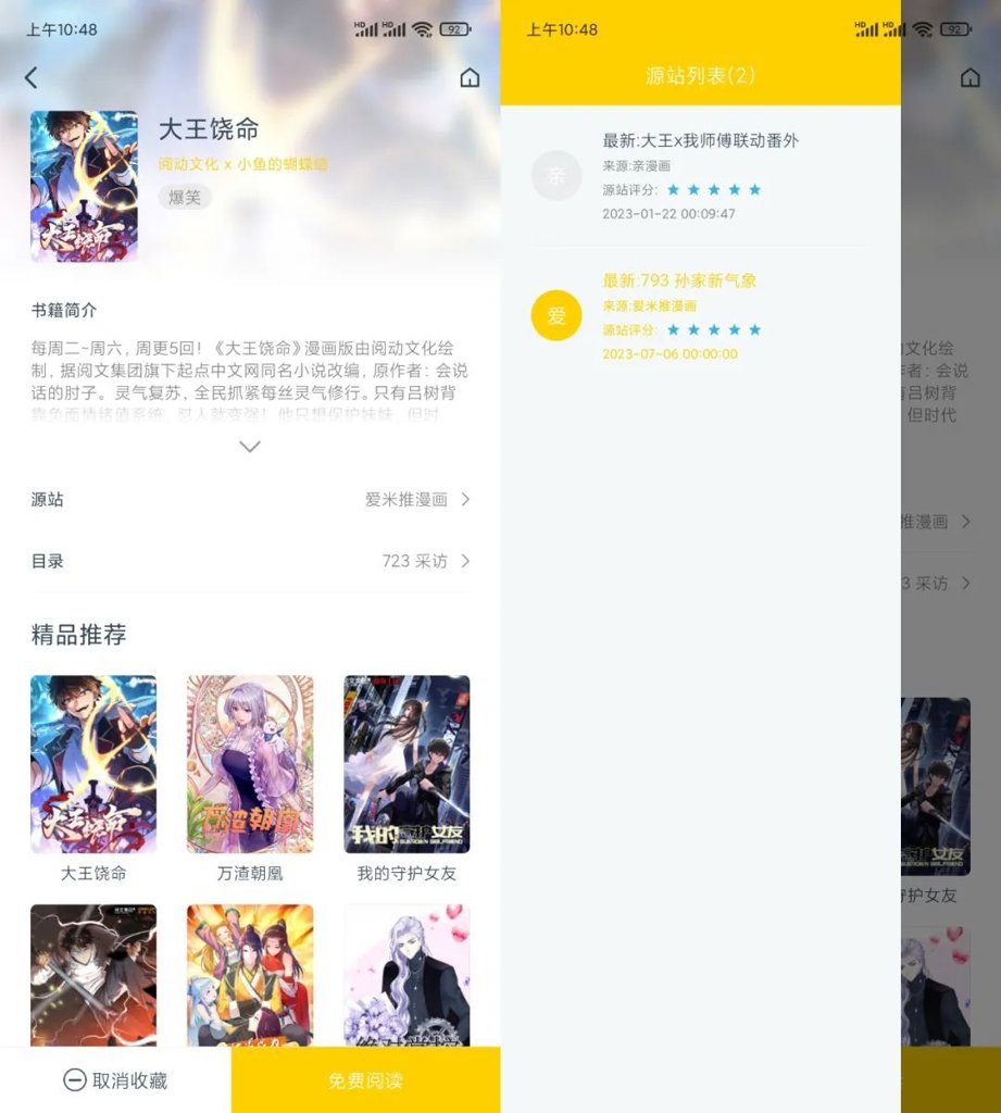 笔趣阁漫画源网络导入地址app