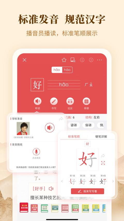 新华字典给力