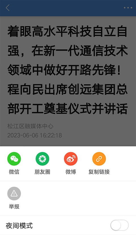 上海松江(新闻媒体手机客户端)