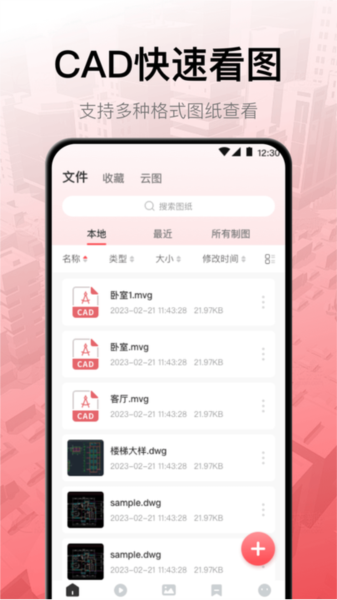 CAD工程制图安卓版