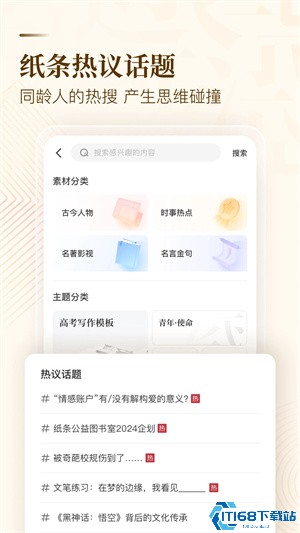 纸条作文素材