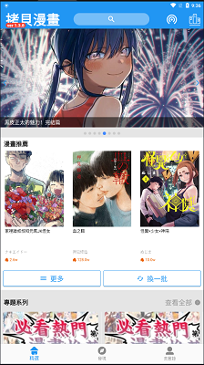 拷贝漫画正版官网版