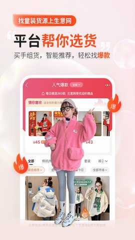 生意网童装货源