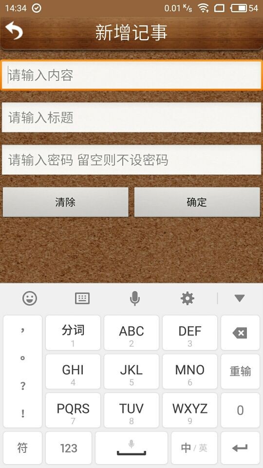 我的记事本