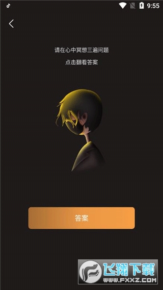 答案之书安卓手机版 答案之书安卓手机版