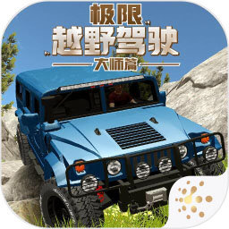 极限越野驾驶大师篇v1.0