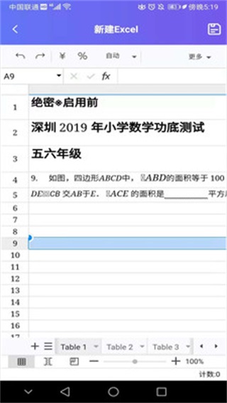 Excel表格专业版app安卓版